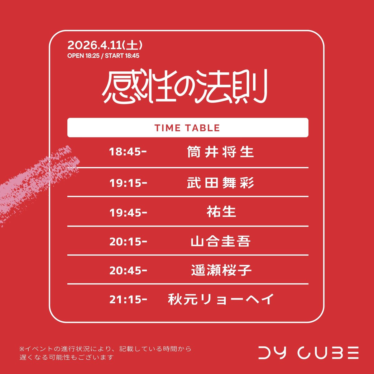 下北沢 DY CUBE tweet media