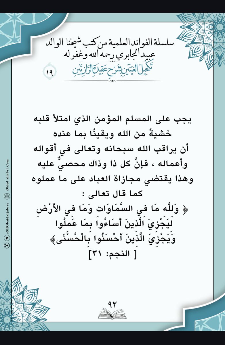 الشيخ عبيد الجابري tweet media