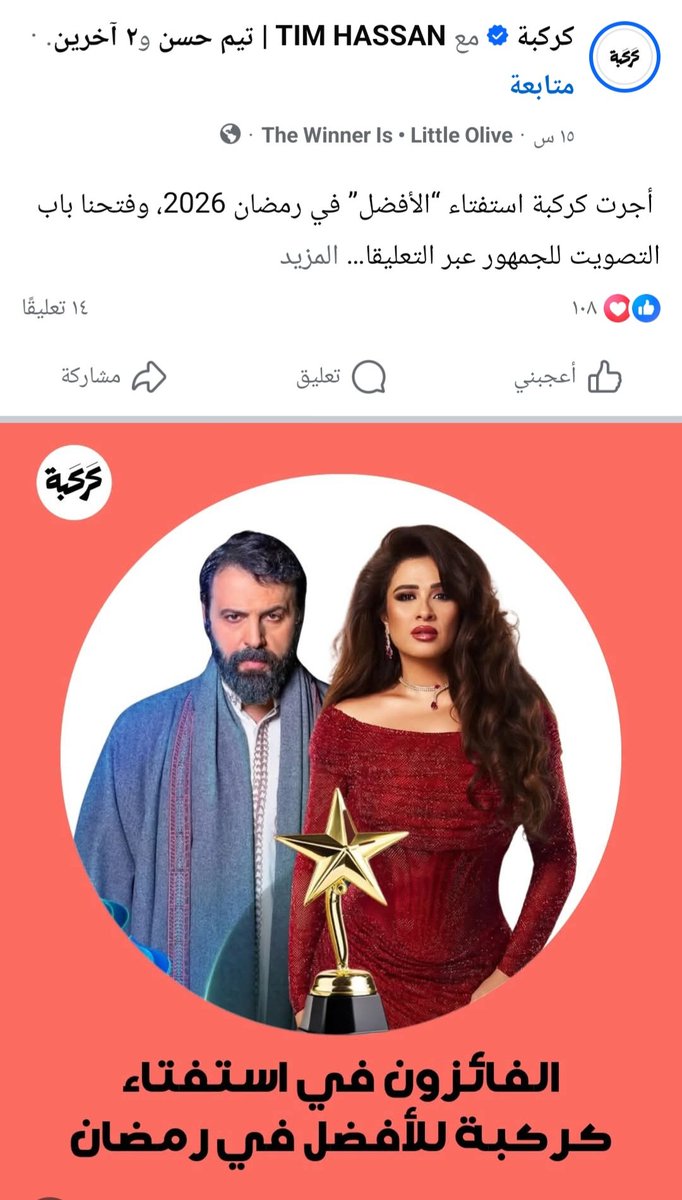 maali5060's tweet photo. تتعدد المنصات..تختلف المواقع أو تتنوع الاستفتاءات ..
كلمة الجمهور تبقى واحده لا تتغير 👍✨️ #تيم_حسن هو الأفضل والمفضل 🎉🙏👑
@actortaim @SamerBarkawi 
#مولانا 🖤 https://t.co/EJPaV1EjWf