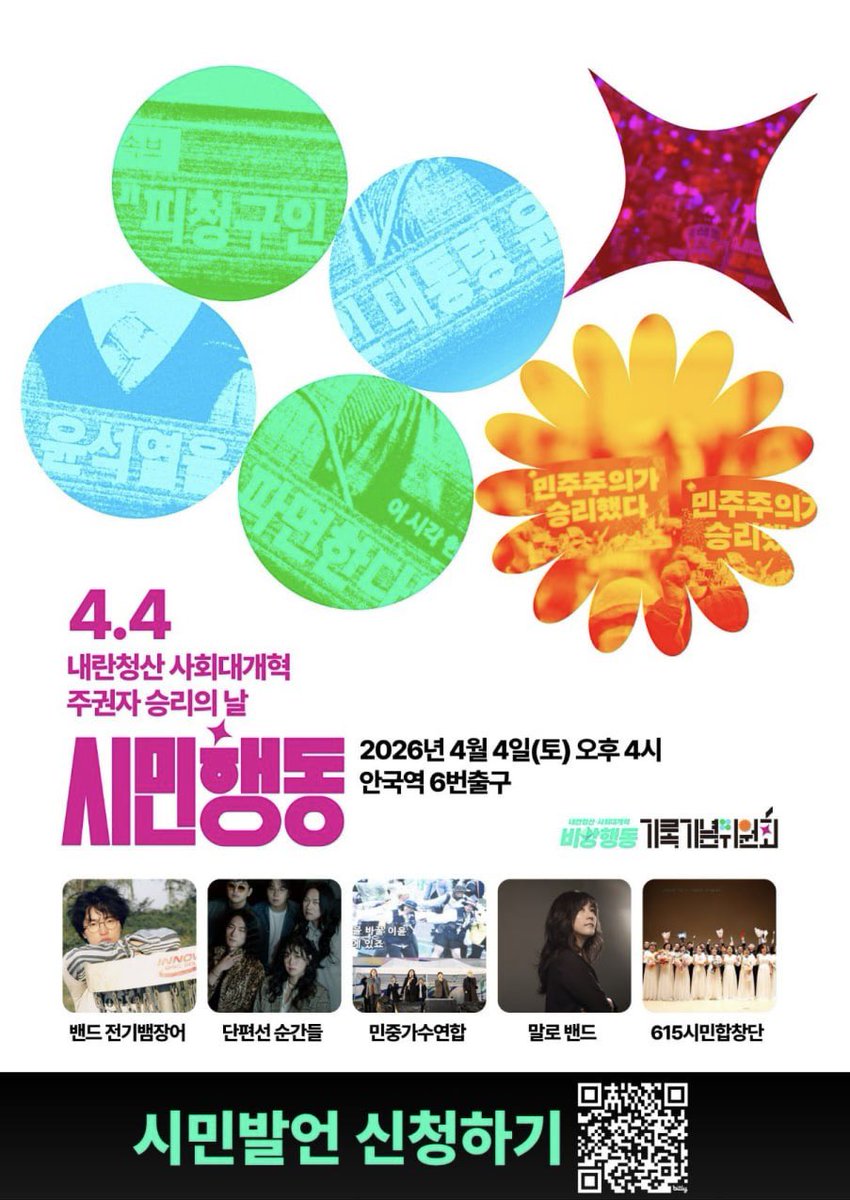 내란청산·사회대개혁 비상행동 tweet media