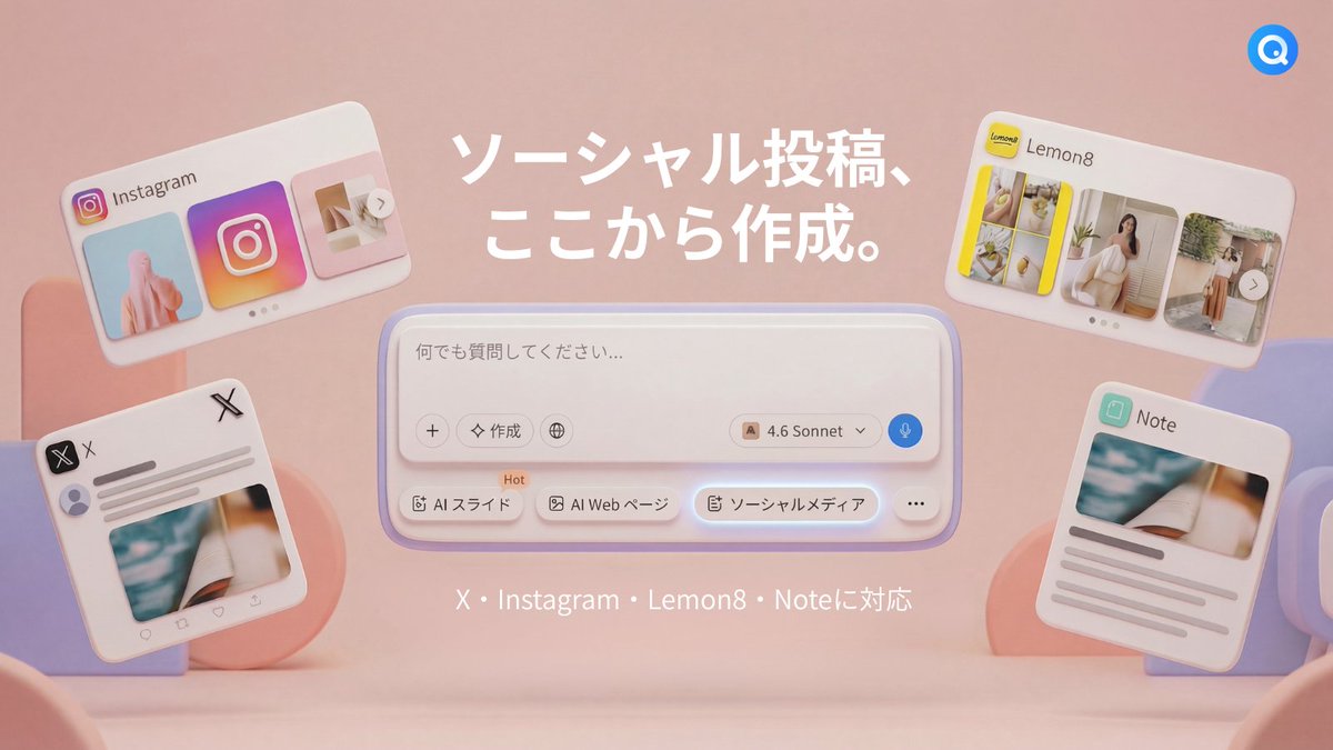 felo_ai's tweet image. 🚀 SNS投稿、ここからそれぞれ作成。

Feloで、ツイートやカルーセル投稿など、
用途に応じてコンテンツを生成できるようになりました✨

・ツイート作成
・Instagramカルーセル（NEW）
・Lemon8カルーセル（NEW）
・Note記事（NEW）

各プラットフォームに合わせて、