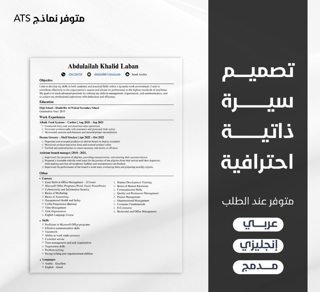 تصميم سيِرةً ذاتُيُة ATS.

النظام المقبول لدى مواقع الوظائف.
#وظائف_شاغرة