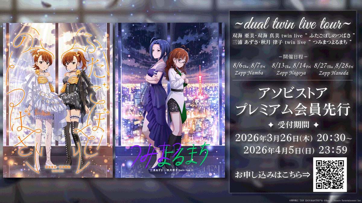 ⋆ 𓆩✧𓆪dual twin live tour𓆩✧𓆪 ⋆ #双海亜美_双海真美_twinlive
