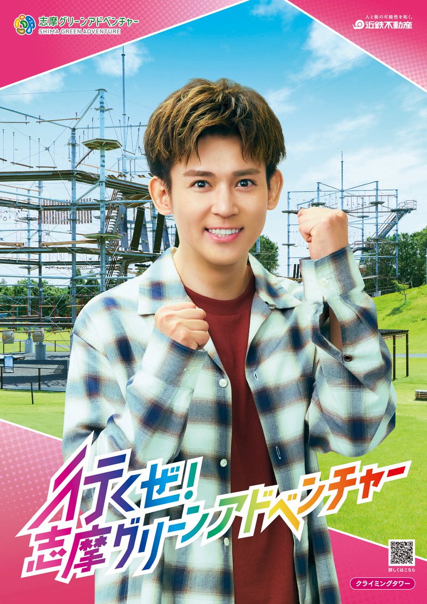 公式】志摩グリーンアドベンチャー (@shima_ga0711) / Posts / X