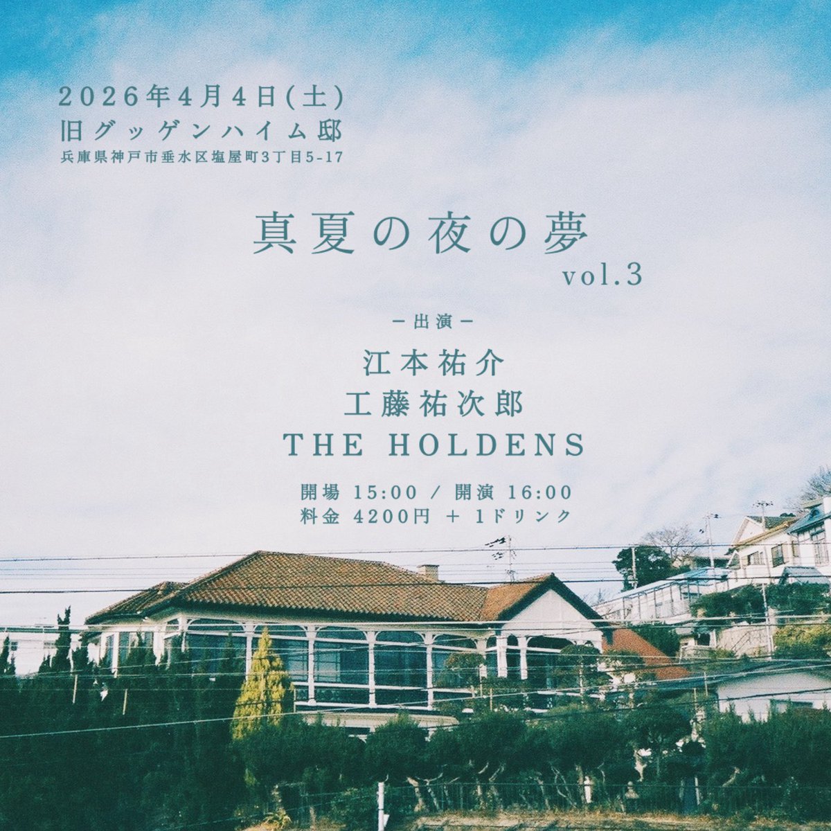 真夏の夜の夢 tweet media