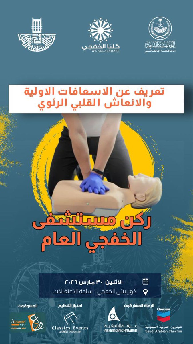 كلنا الخفجي tweet media