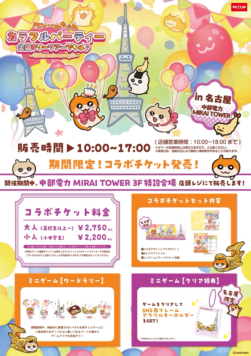 クソハムちゃん　コビハムちゃん　タワーコラボ　チケット　コンプリートセット Co・Lab-TOKYO-🗼 on X: 