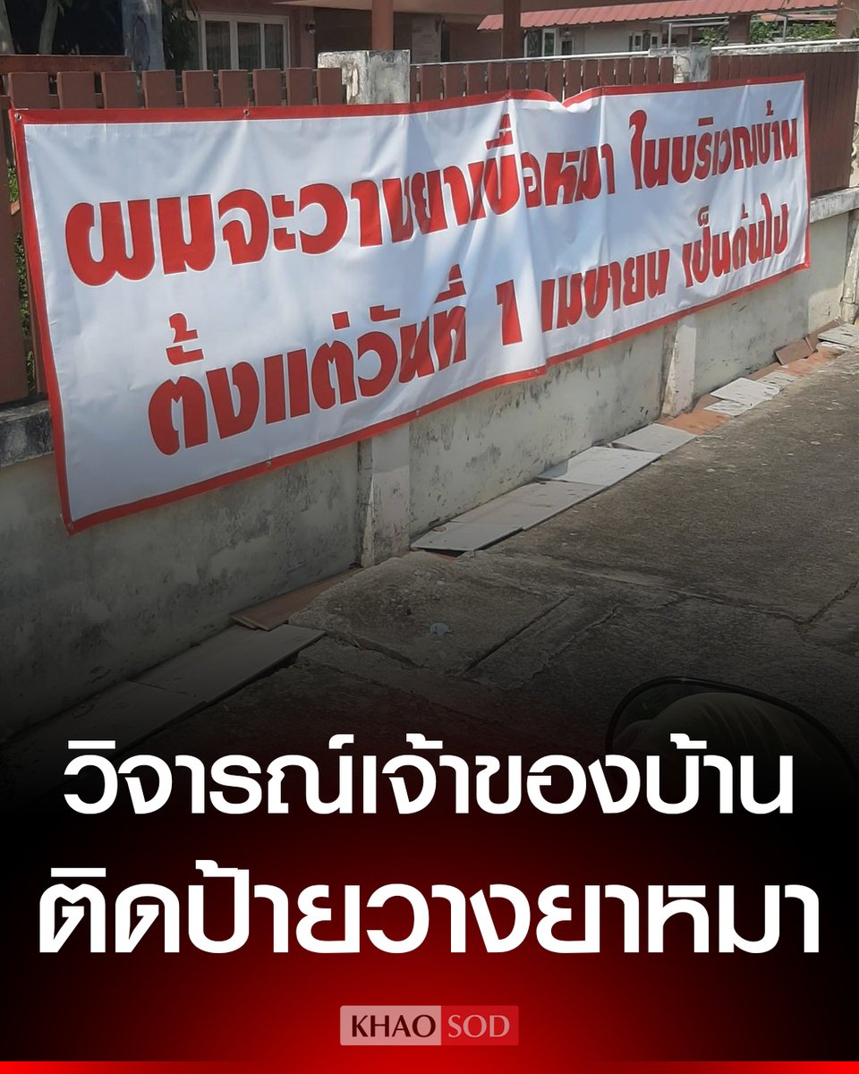 Khaosodonline tweet media