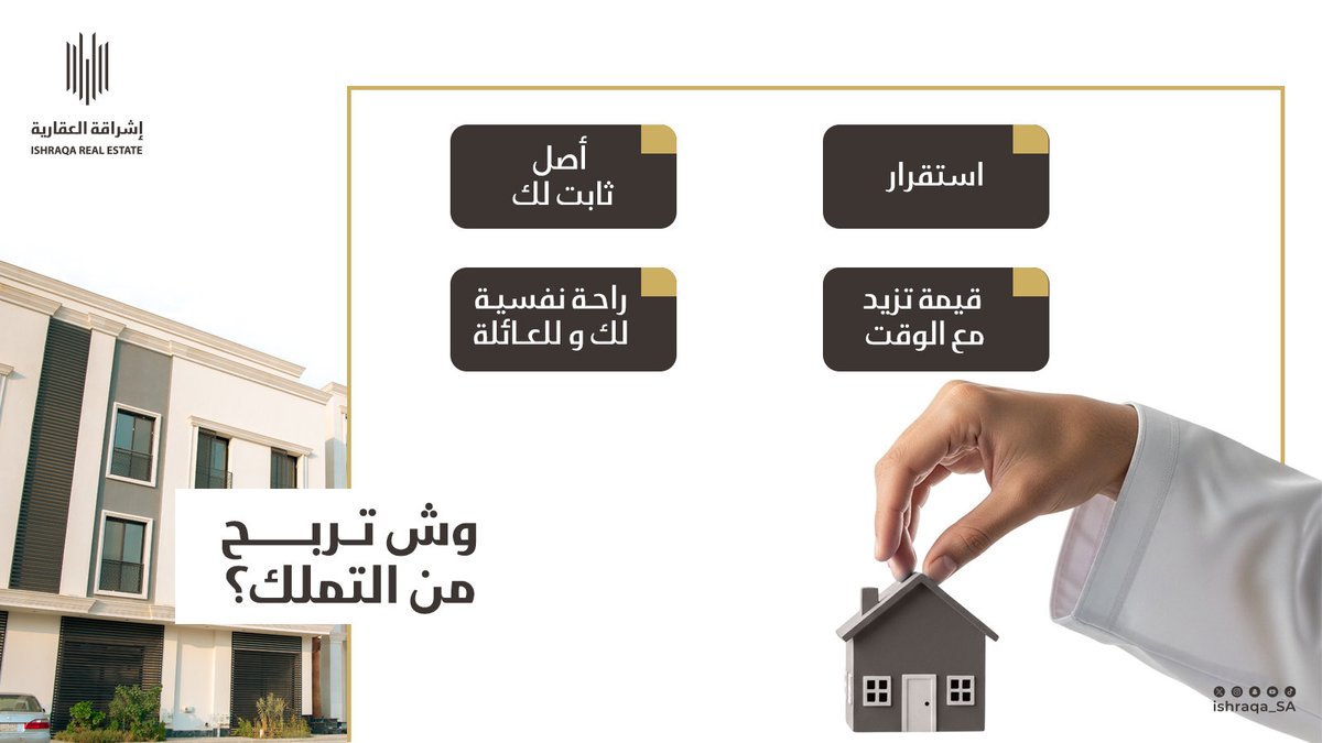 شاركنا 🌻⬇️

#إشراقة_العقارية 
#حياة_مشرقة
#بيت_العمر
#عقارات_الرياض