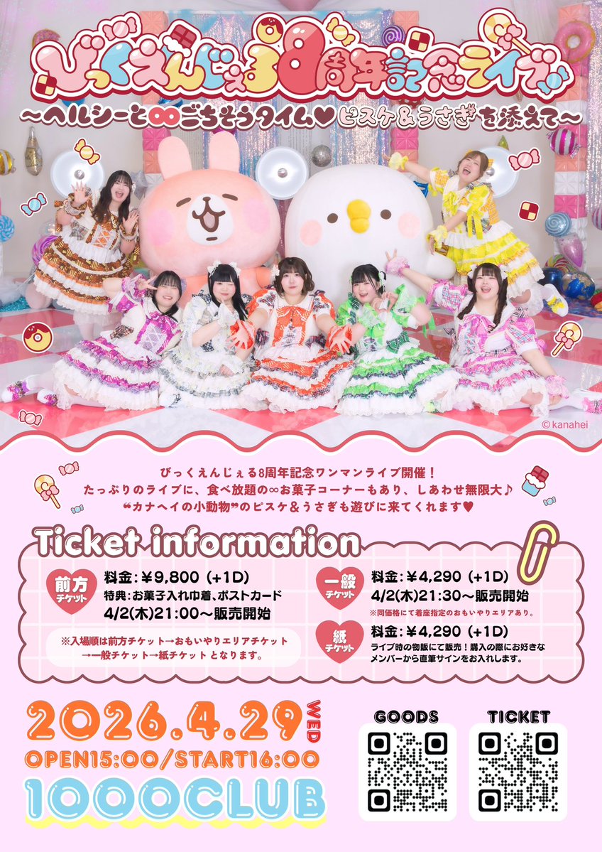 びっくえんじぇる tweet media