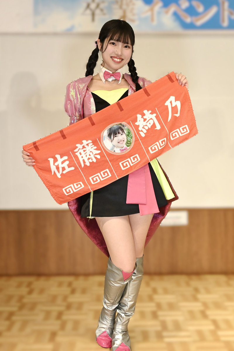 佐藤 綺乃(知多娘。) tweet media