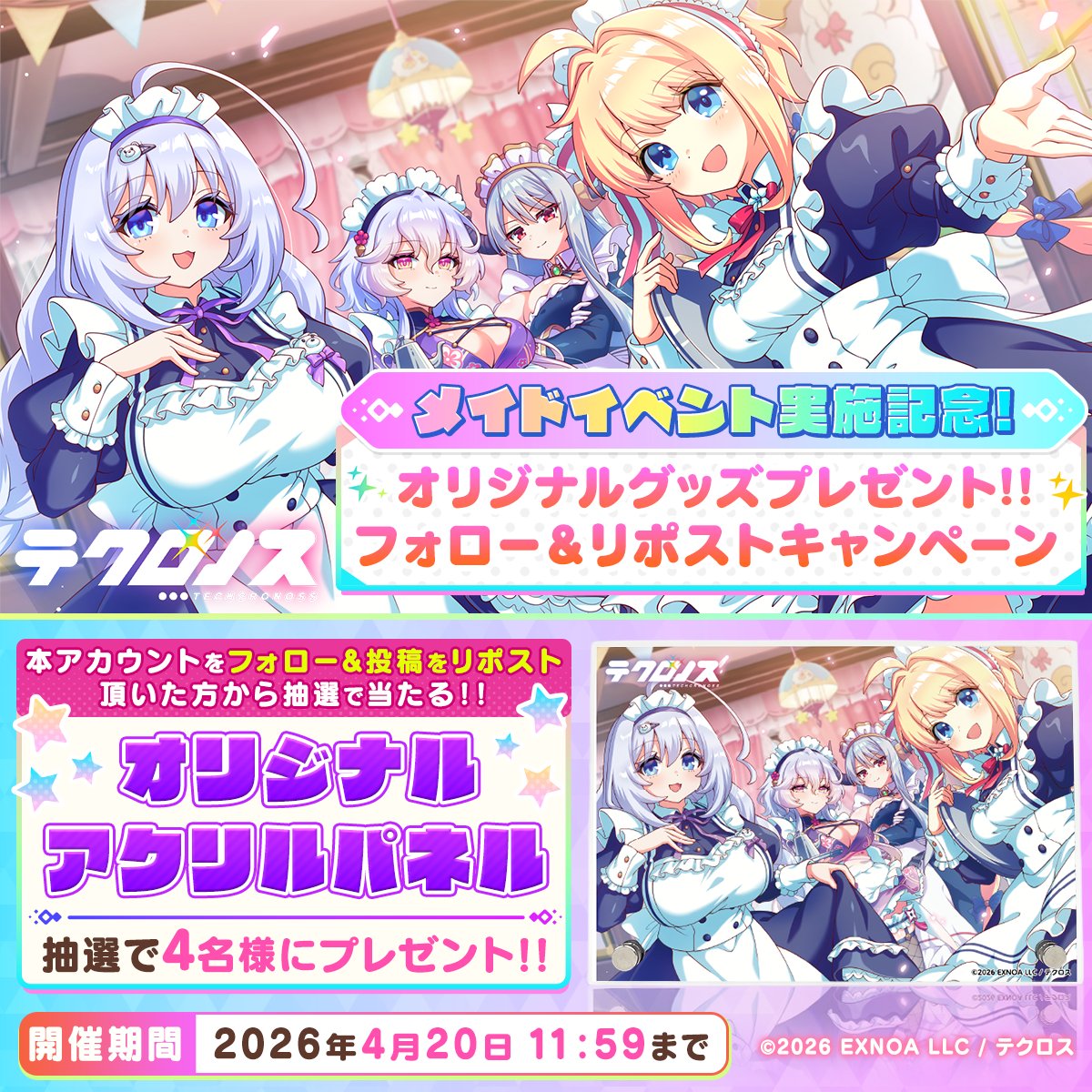 techcronoss's tweet photo. ◥◣🎀メイドイベント記念キャンペーン🎀◢◤

メイド服姿のキャラたちが描かれた
『オリジナルアクリルパネル』が抽選で4名様に当たります🎁✨

🔶応募方法
1️⃣本アカウントをフォロー
2️⃣この投稿をリポスト

皆さまのご応募をお待ちしております！☕

#テクロノス https://t.co/QxR9zXumIG
