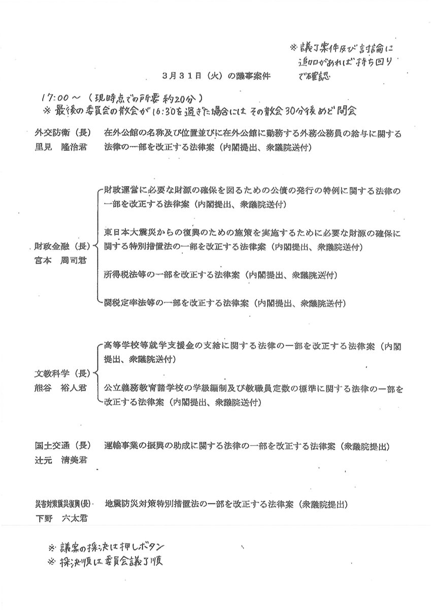 立憲民主党 国会情報+災害対策 tweet media