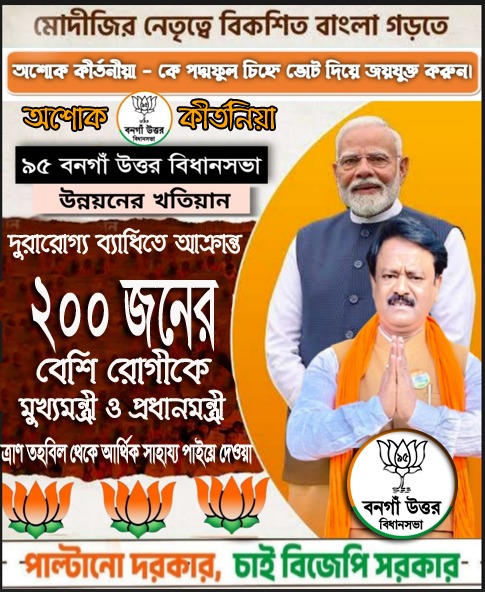 BongaBJPBarta's tweet photo. @AshokKirtania3 @BJP4Bengal @SuvenduWB @bjpNabadwipZone https://t.co/lhY8mmKcGn