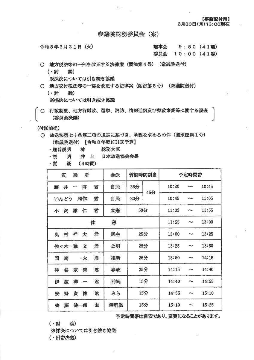 立憲民主党 国会情報+災害対策 tweet media