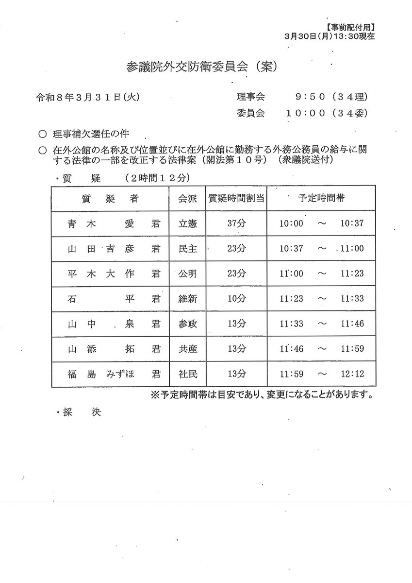 立憲民主党 国会情報+災害対策 tweet media