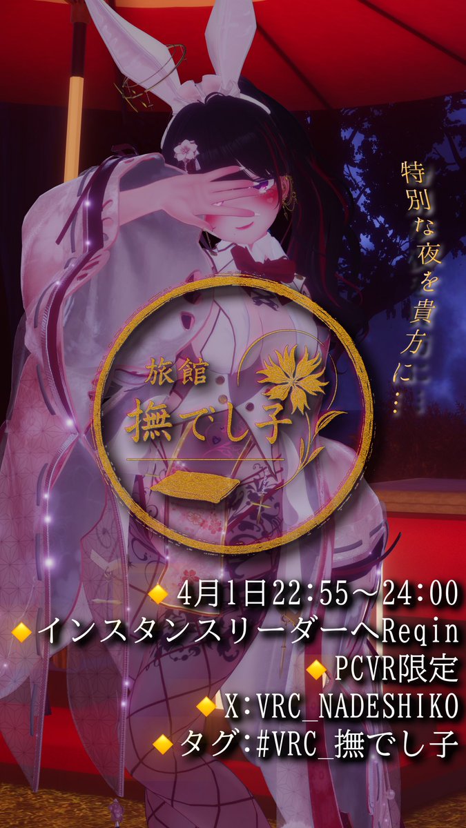 旅館 ‐撫でし子‐ tweet media