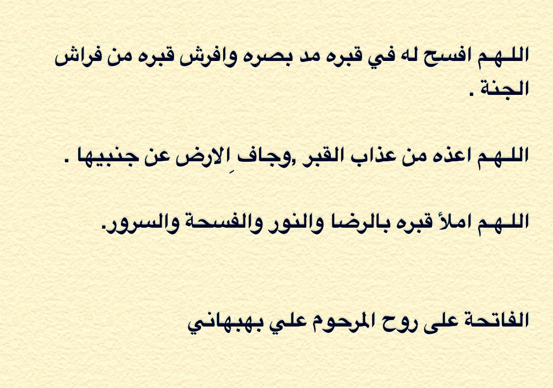 HaGoHa's tweet photo. اللهم ارحم والدي علي بهبهاني https://t.co/SMb3iVH0V7
