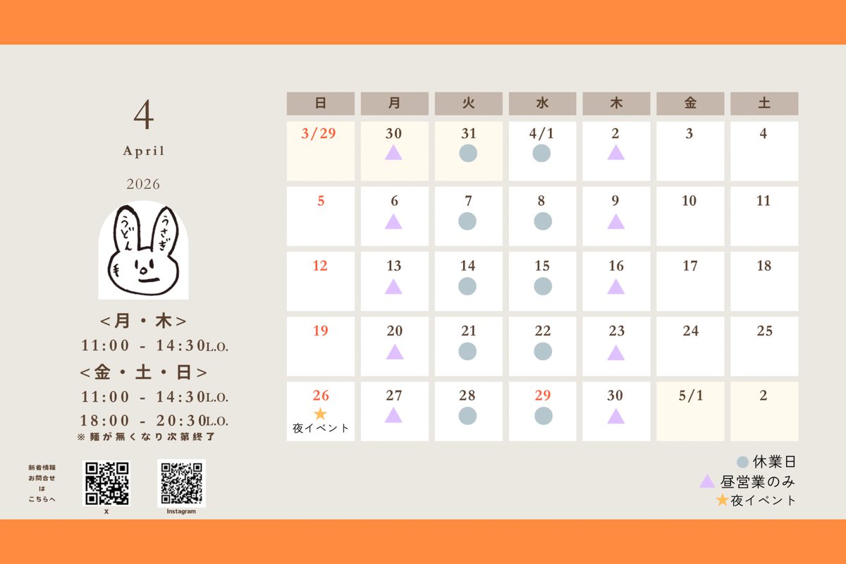 うどんうさぎ(ふりかけ) tweet media