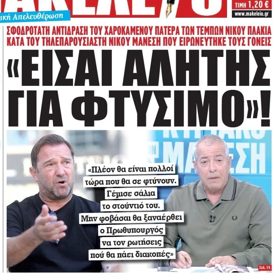 Artemis Papapavlou tweet media