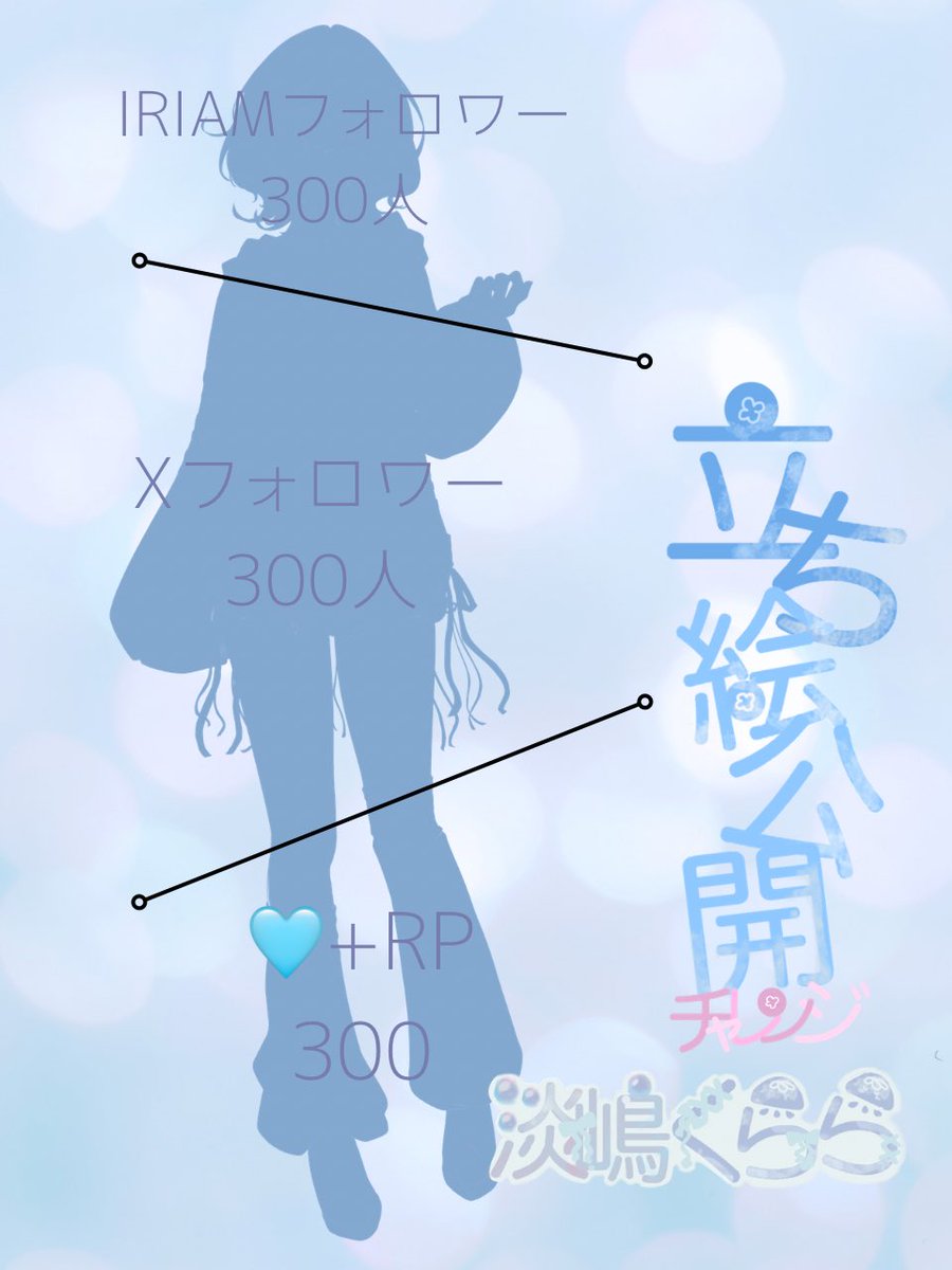 淡嶋くらら@立ち絵公開チャレンジ中 tweet media