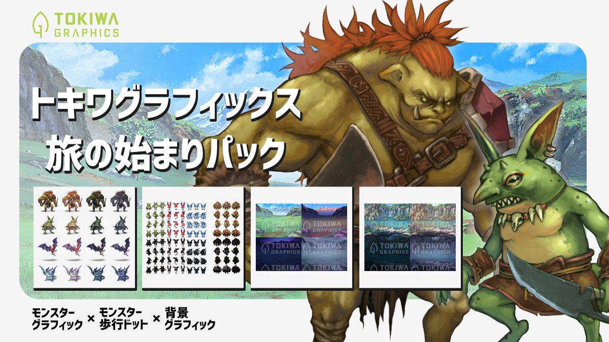 トキワグラフィックス tweet media