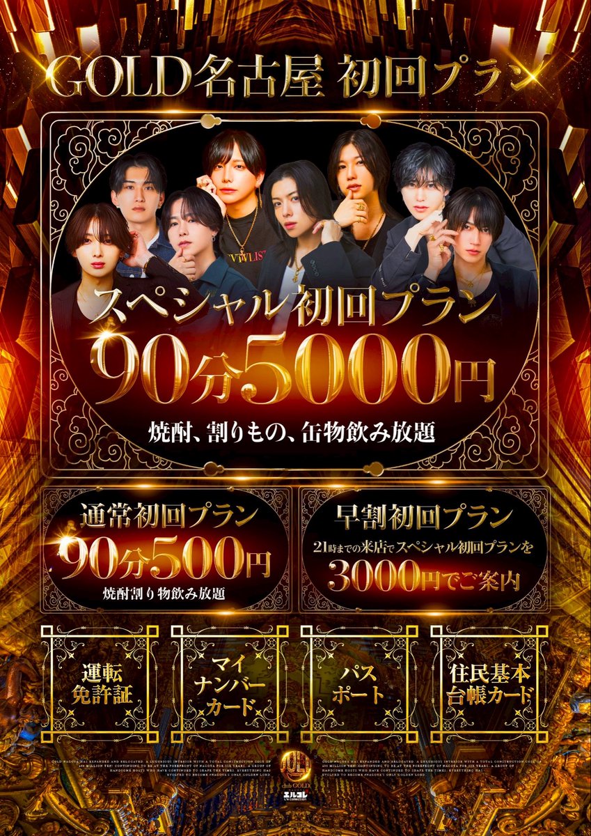 GOLD NAGOYA @名古屋唯一の黄金卿 tweet media
