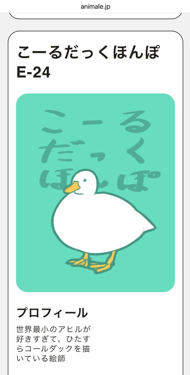 出展者登録されてました！
#アニマーレ