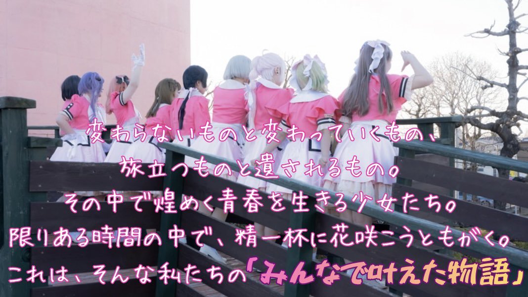 この前 #空色夢 打ち上げ2回目しました✨

嬉しいお知らせ📢✨
🎥卒業動画の製作決定！🪷

最初で最後の104期動画‼️
撮影が決まりました👏
お楽しみに🥰
#そらろた
