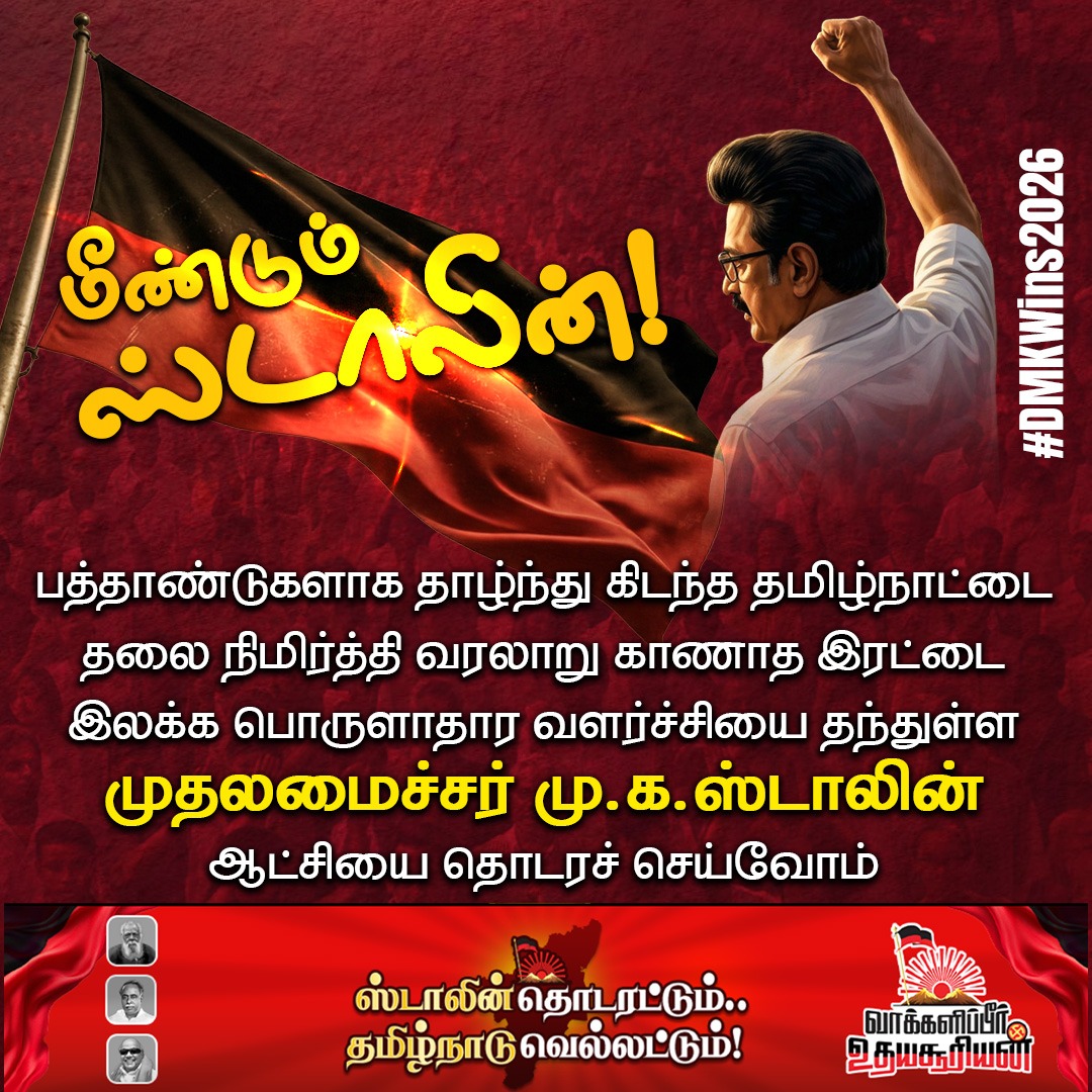 DeekshuDee45360's tweet photo. #DMKManifesto2026 https://t.co/RbuviLieBH