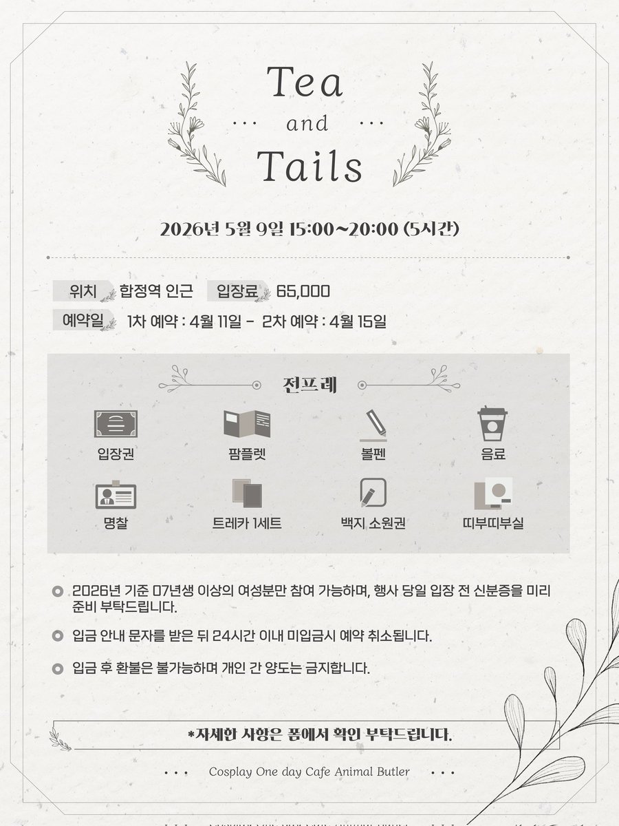 𝐓𝐞𝐚 𝐚𝐧𝐝 𝐓𝐚𝐢𝐥𝐬 tweet media