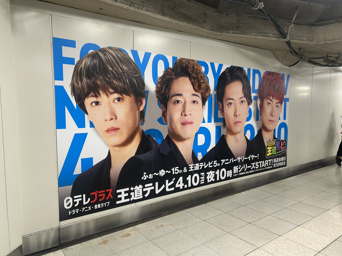 mor0_hrk's tweet photo. 毎日通る場所にふぉゆポスター現れた！(朝いた？？)📍JR新宿駅 https://t.co/w7PDhkidor