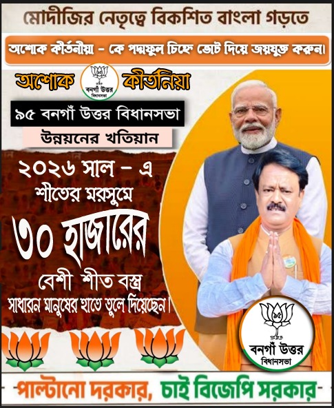 BongaBJPBarta's tweet photo. @AshokKirtania3 @BJP4Bengal @SuvenduWB @bjpNabadwipZone https://t.co/jyQXzW3olG