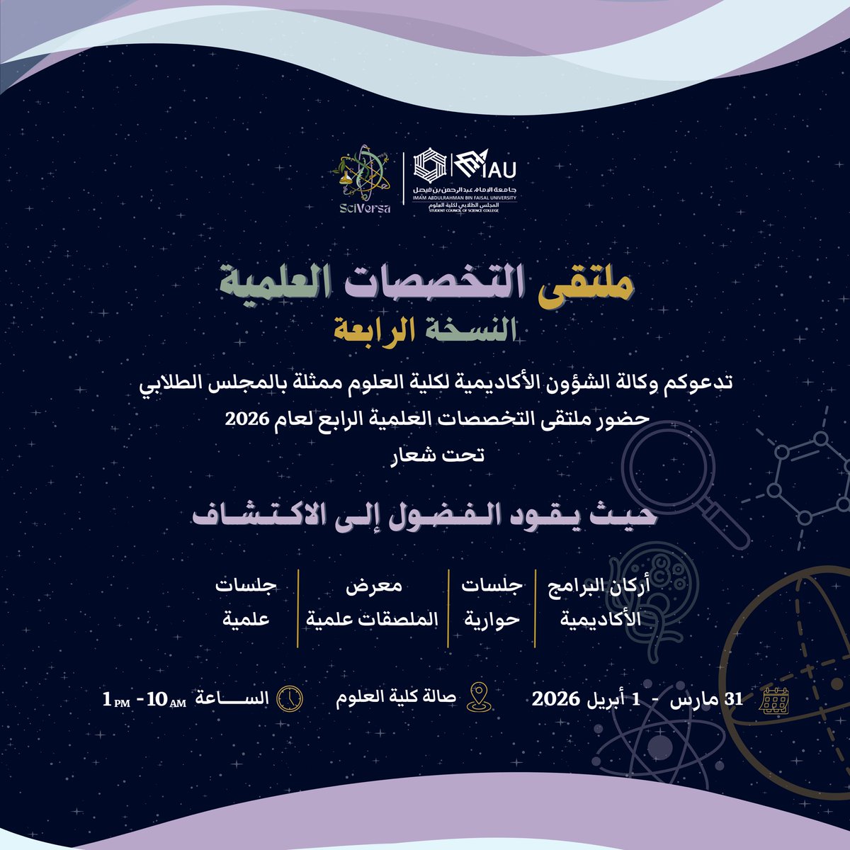 المجلس الطلابي لكلية العلوم tweet media