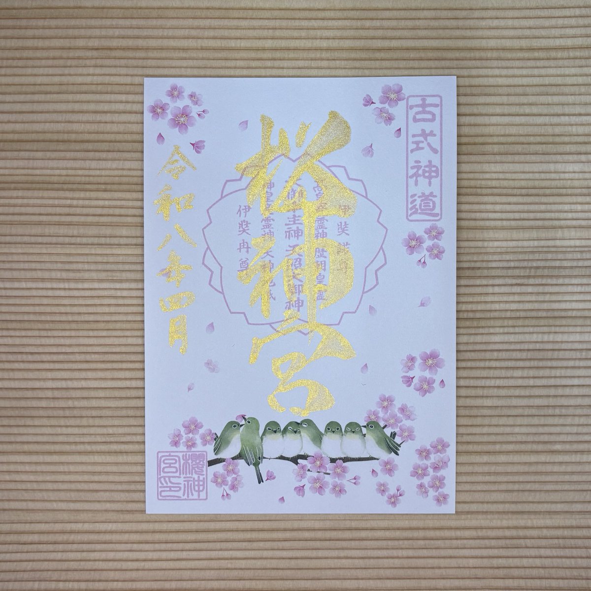桜神宮【公式】 (@Sakurajingu) / Posts / X
