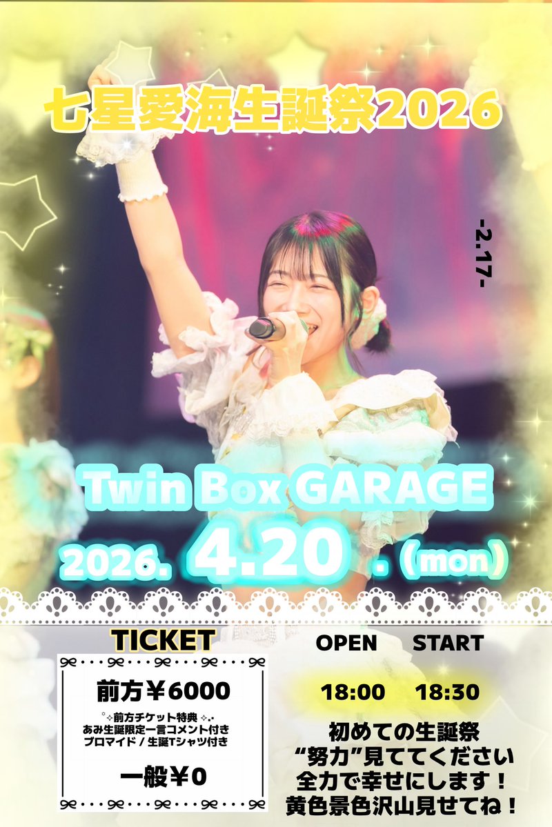 七星愛海【AISTEAL】生誕祭4月20日秋葉原 tweet media