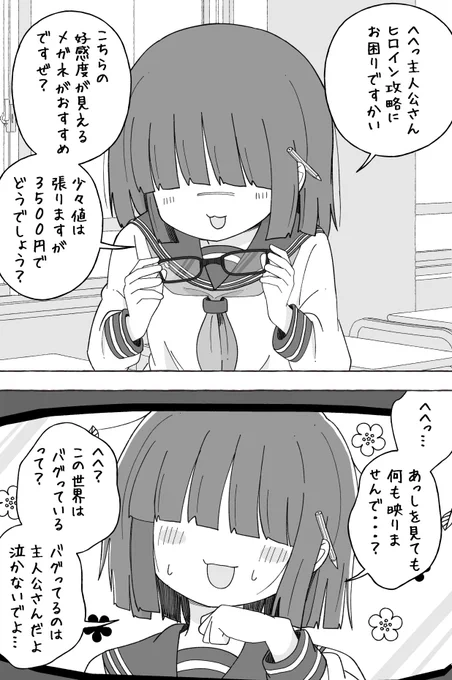 情報屋モブちゃん② 