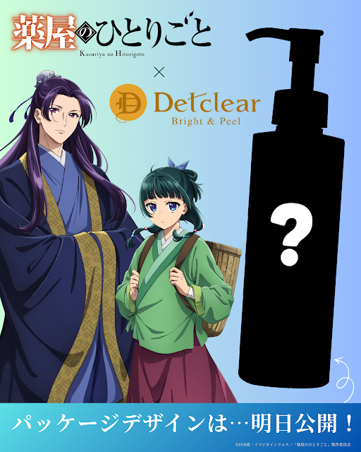 薬屋のひとりごと グッズ情報 tweet media