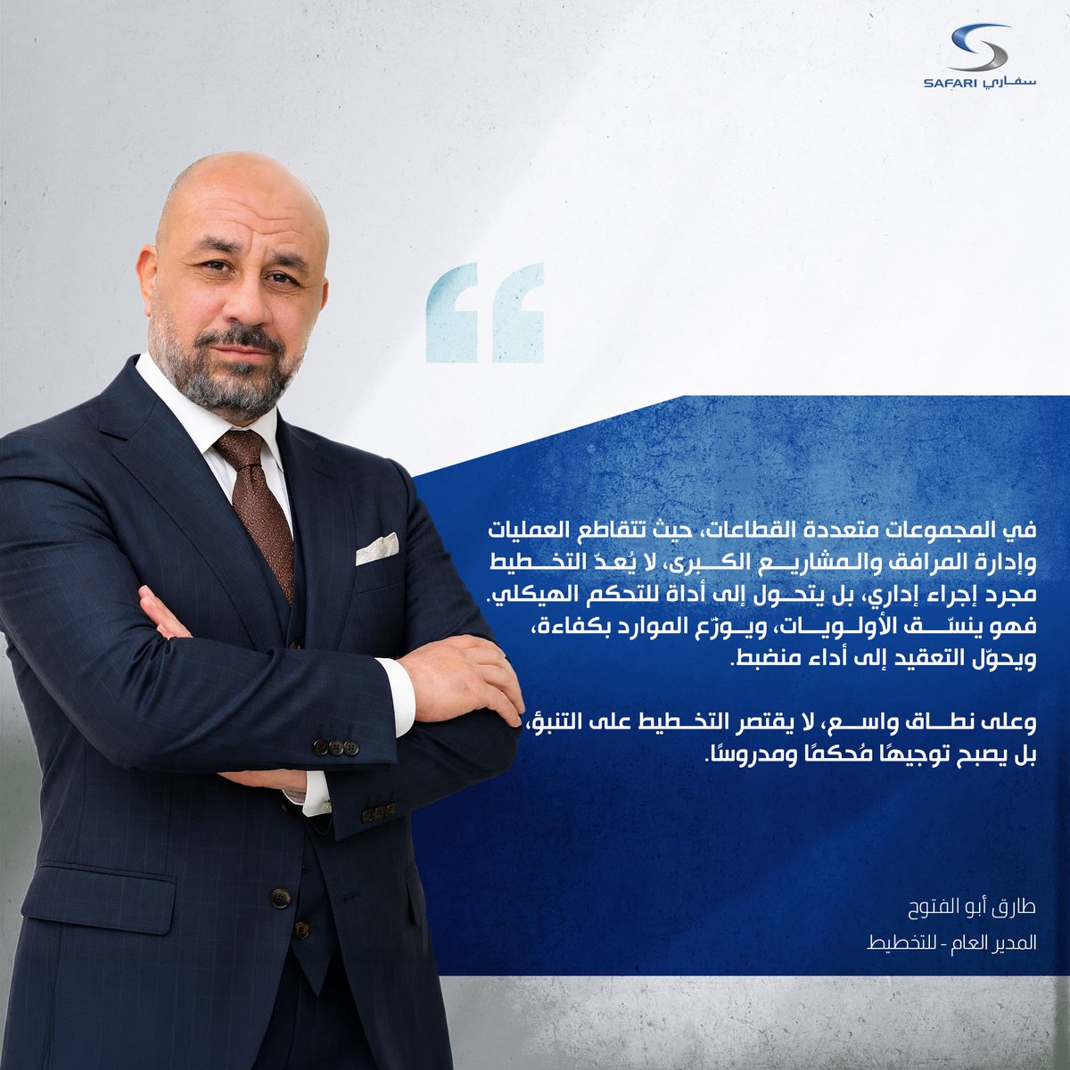 مجموعة سفاري القابضة tweet media