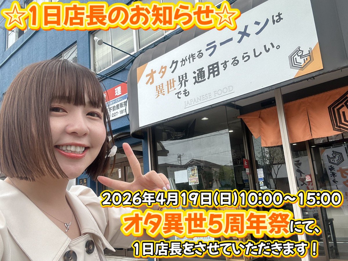 maaminraamen's tweet photo. 🧡💙🧡イベント出演のお知らせ🧡💙🧡

4/19(日) 11:00〜15:00
千葉市中央区 本千葉駅徒歩4分
【オタクが作るラーメンは異世界でも通用するらしい。】
5周年祭にて1日店長をさせていただきます❣️

当日は周年祭限定の特別メニューを提供予定🍜✨
皆様ぜひお越しください🥰 https://t.co/VvSkqThVF9