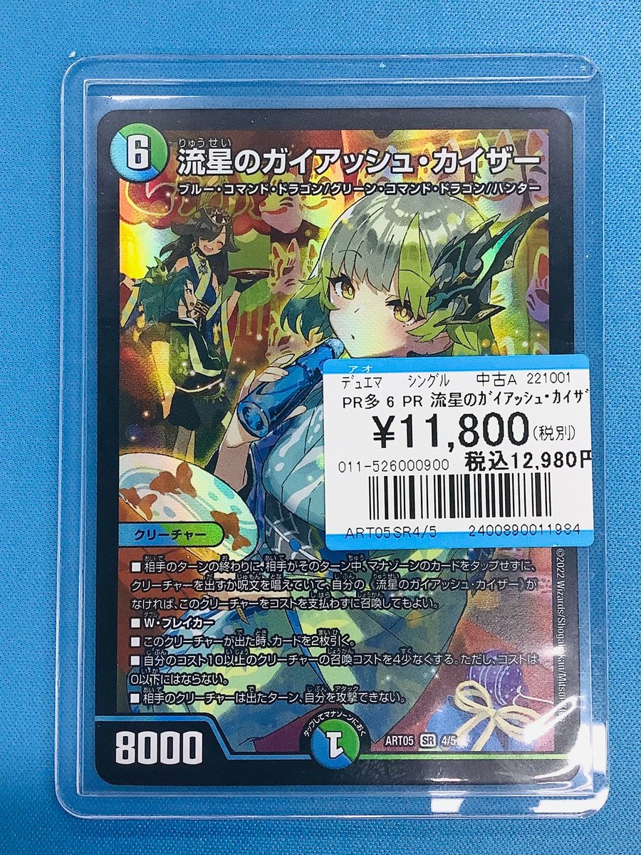 ✨デュエルマスターズ入荷情報✨ 🔥PR流星のガイアッシュカイザー🔥 神