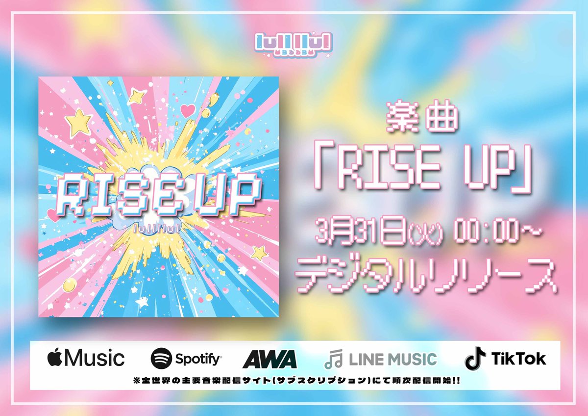 lullllul_0225's tweet photo. 💿リリース情報💿

『RISE UP』

3月31日（火）00:00〜
サブスク配信が開始🌏

順次配信となりますので
よろしくお願いいたします♪

配信ページ🔻
https://t.co/dmeaJqa0mj

#lullllul https://t.co/1JFhi5PlWc