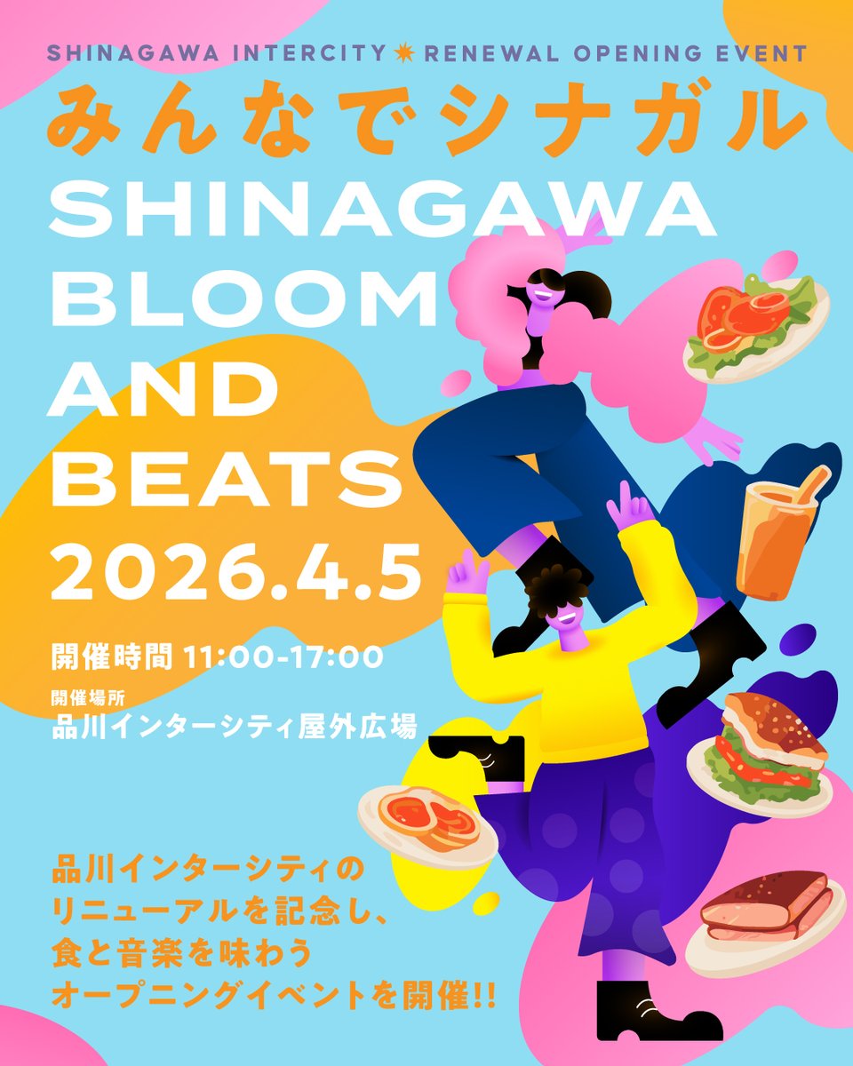 品川インターシティ ショップ&レストラン tweet media