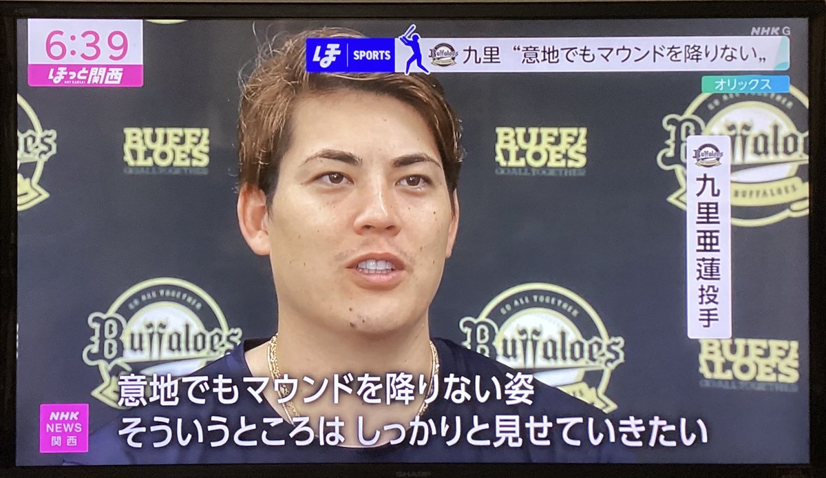kotokotori_orix's tweet photo. NHK「ほっと関西」の九里さんインタビュー、最高やった❣️
とにかく「意地でもマウンドを降りない」宣言！😄

そして若月さんの配球のおかげと言ってくれてた…😭涙

キャンプの１日350球も、ベンチで厚澤コーチから逃げる姿も、圭太のホームランも映してくれたよ

見逃し配信、明日以降に出そうです↓ https://t.co/RaXVA0Dh5A