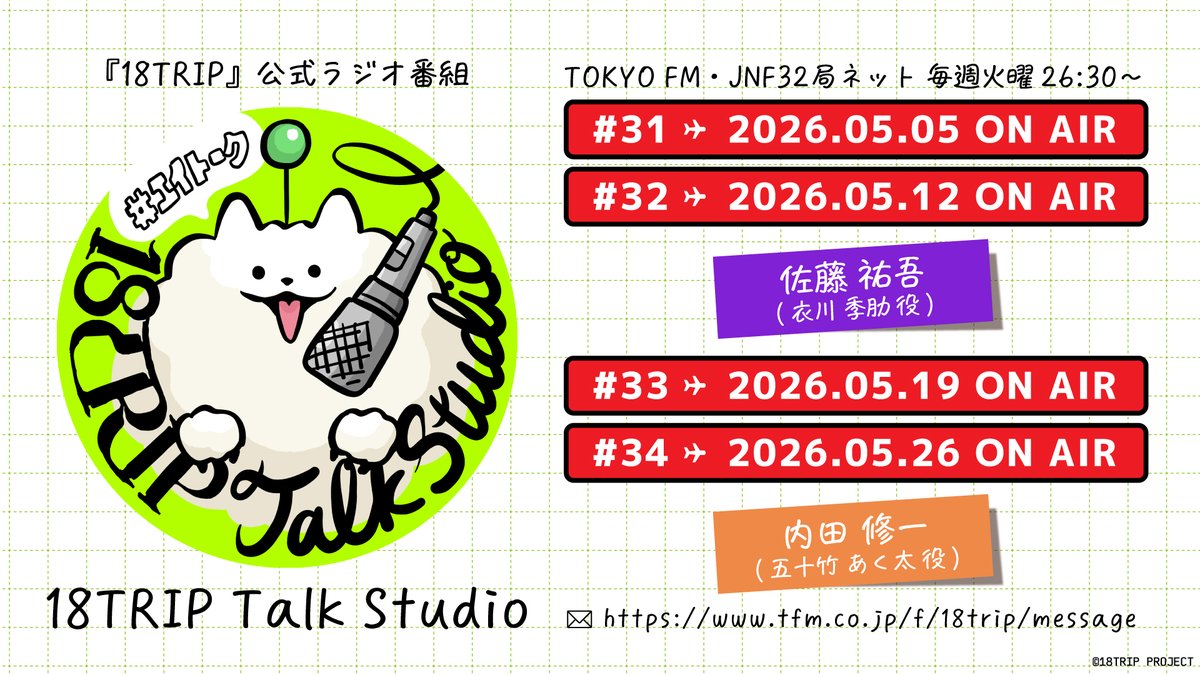 【公式】18TRIP(エイティーントリップ) tweet media