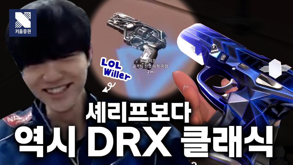 KIWOOM DRX VALORANT tweet media