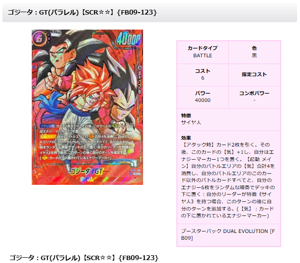フュージョンワールド　DUAL EVOLUTION SCR ゴジータ 2枚 ドラゴンボールスーパーカードゲーム FB09-122 ゴジータ (SCR