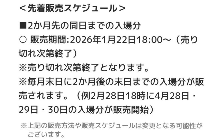 isolate910's tweet photo. ポケパークの先着販売いつのまにスケジュール変わってたの…？
抽選ダメだったから先着申し込もうと思ってたら
いつの間にか2ヶ月前の末日から2ヶ月前の同日になってる…
5月のチケットは明日発売だと思って確認しに行ったら
行きたい日のチケット、もう売り切れてた https://t.co/Uor9doeTNx