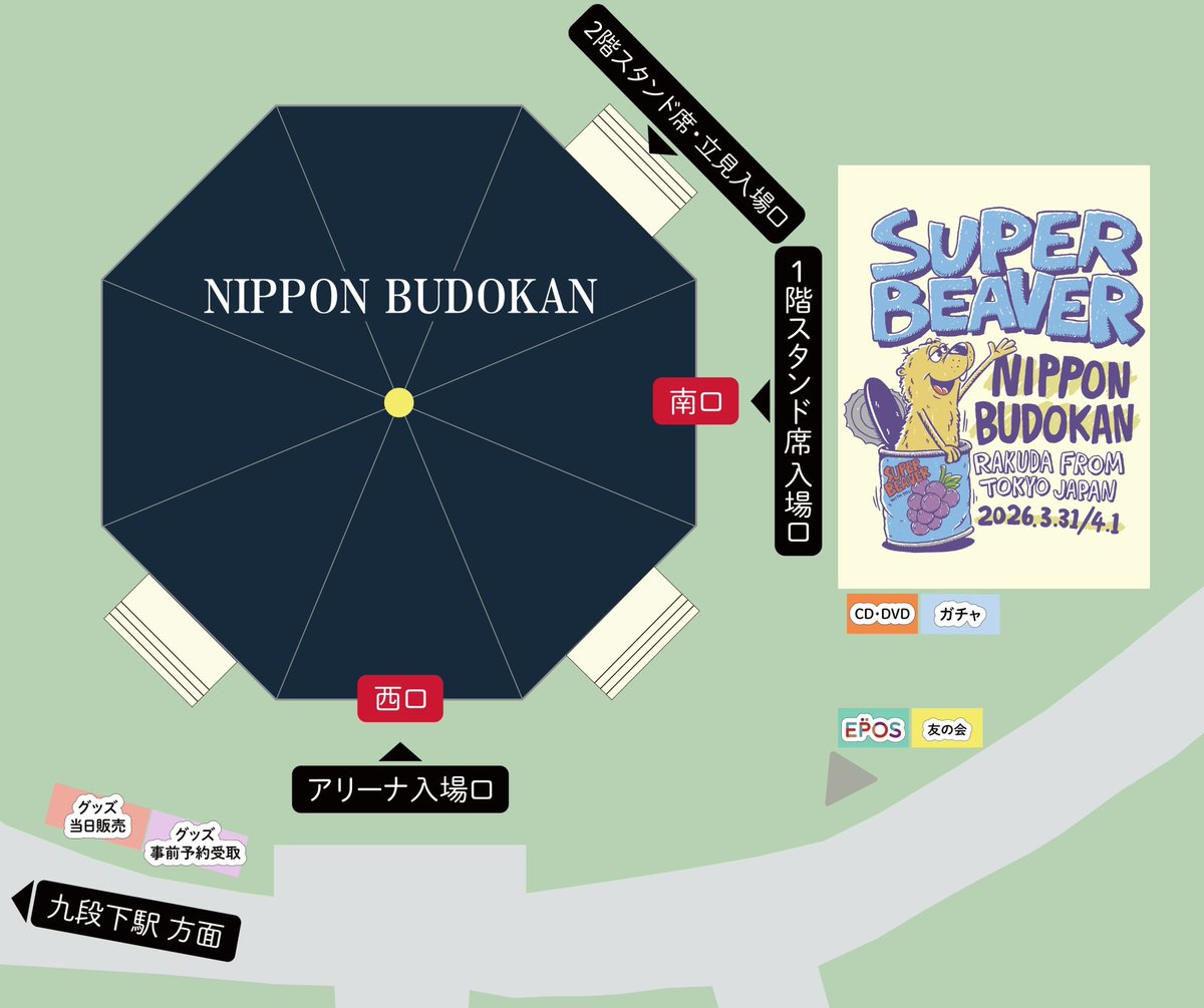 明日！② 】 #SUPERBEAVER 都会のラクダSP at 日本武道 〜ラクダフロム