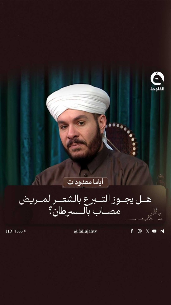 هل يجب حـ.ـرق ثياب المتوفى التي غُطّي بها داخل التابوت؟ #على_درب_النور 